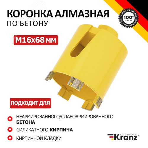 Коронка алмазная по бетону 68 мм М16 сегмент 10мм - фото 9