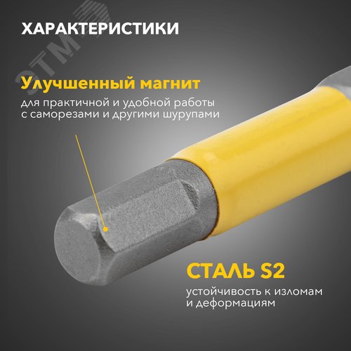 Бита шестигранная для шуруповерта HEX5х50 мм (упак. - 2 шт.) - фото 3