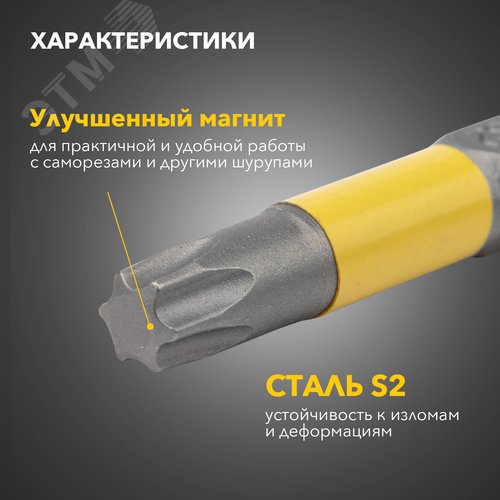 Бита для шуруповерта Torx T30х50 мм (упак. - 2 шт.) - фото 3