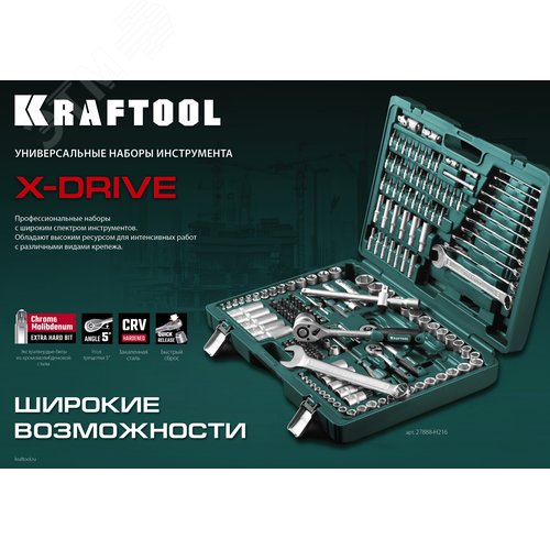 Набор инструмента универсальный X-Drive, 57 предм., (1/4'') - фото 13