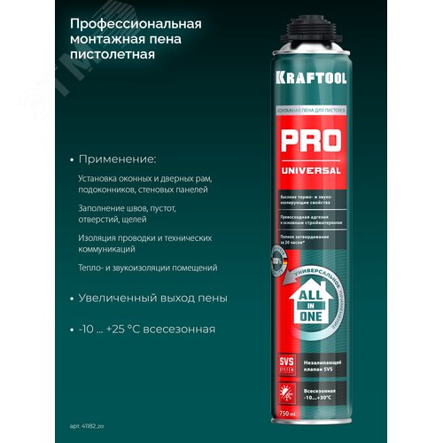 Пена монтажная, пистолетная, всесезонная, 750мл, SVS, PRO - фото 2