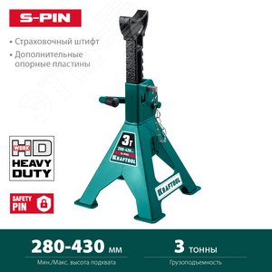 Подставка страховочная усиленная со штифтом S-PIN 3т 280-430мм - фото 2