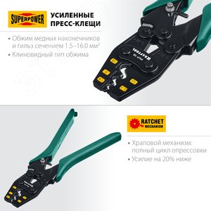 Усиленные пресс-клещи PKF-16 для медных наконечников и гильз 1.5 – 16 мм2 - фото 3