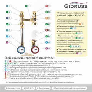 Группа насосная NGSS-25C G 1' термостатический смеситель KVs 2.5, 20-43 град., краны с термометрами - фото 2