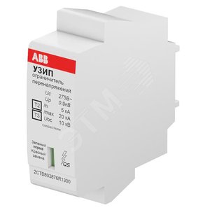 УЗИП OVR H T2-T3 20-275 C QS картридж|2CTB803876R1300| ABB - ABB