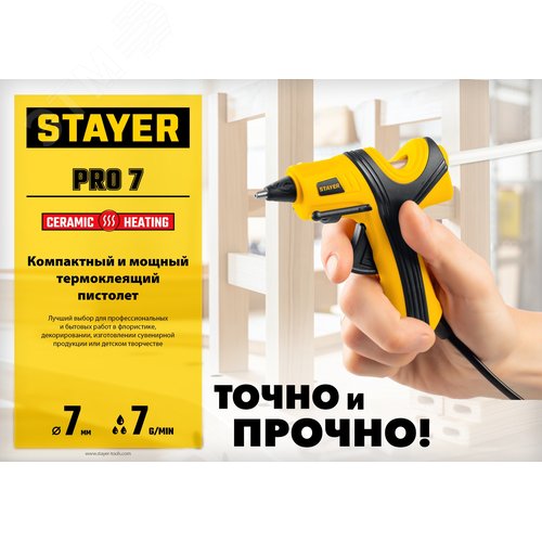 Клеевой пистолет PRO 7 - фото 10