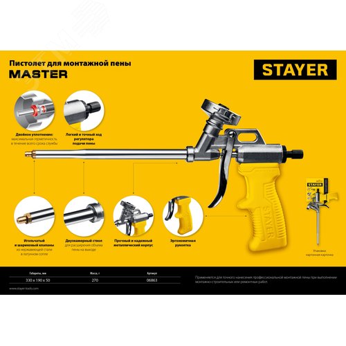 Пистолет для пены Master - фото 4