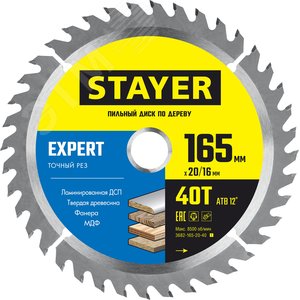 Диск пильный EXPERT 165X20/16мм 40T - ЗУБР