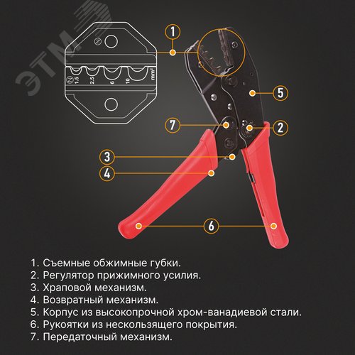 Кримпер PROconnect HT-336 N для обжима гильз 1.5-10.0 кв мм (etm12-3016-4) - фото 3