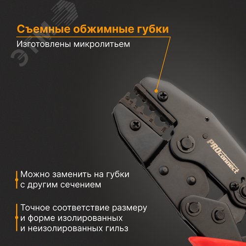 Кримпер PROconnect HT-336 N для обжима гильз 1.5-10.0 кв мм (etm12-3016-4) - фото 4