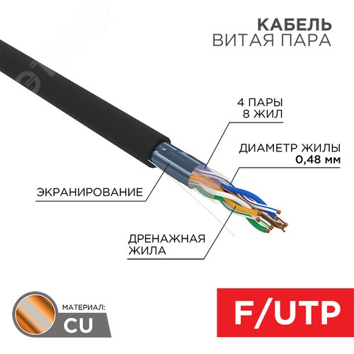 Кабель витая пара PROconnect FTP 4PR 24AWG, CAT5e, OUT (бухта 305 м) - фото 2