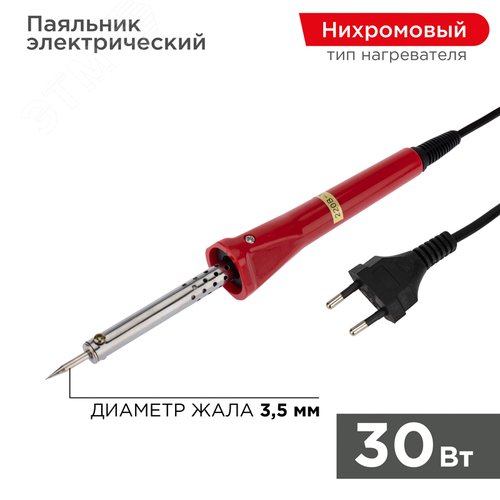 Паяльник Classic 30Вт/230В долговечное жало - REXANT