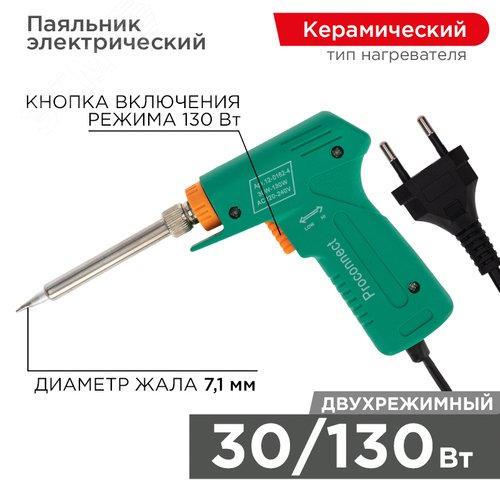 Паяльник-пистолет Классик 30/130Вт 230В двухрежимный - REXANT
