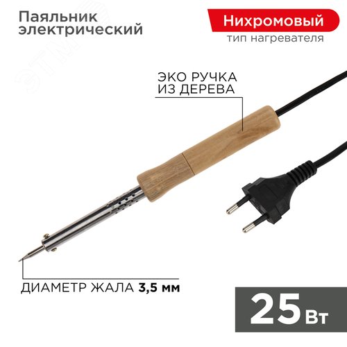 Паяльник ПД 220В/25Вт - REXANT
