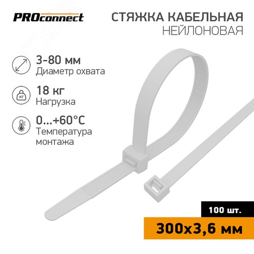 Хомут-стяжка кабельная нейлоновая 300x3,6 мм, белая, 100 шт - фото 2