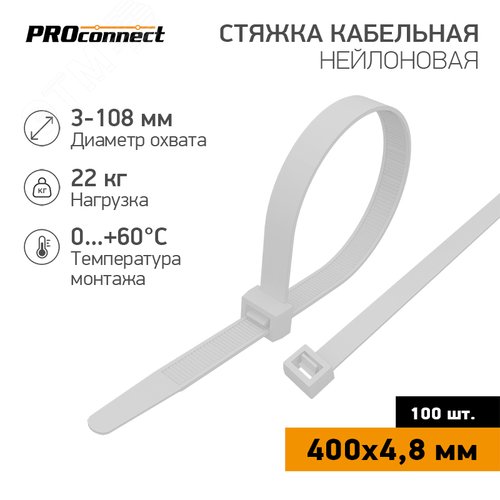 Хомут-стяжка кабельная нейлоновая 400x4,8 мм, белая, 100 шт - фото 2