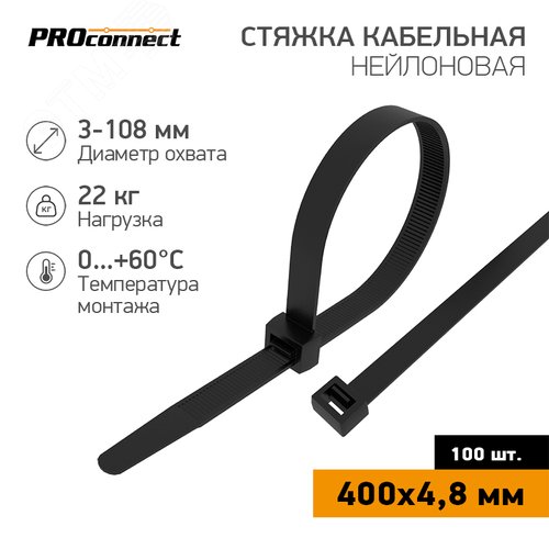 Хомут-стяжка кабельная нейлоновая 400x4,8 мм, черная, 100 шт - фото 2