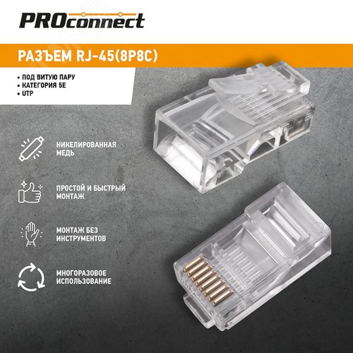 Джек RJ-45 8P8C CAT 5e - фото 2