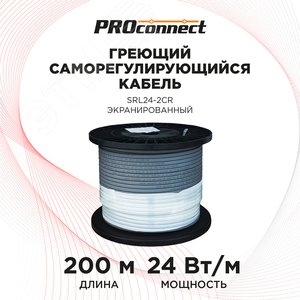 Кабель греющий саморегулирующийся PROconnect SRL24-2CR, экранированный, 24 Вт/1 м, 200 м - фото 2
