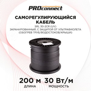 Кабель греющий саморегулирующийся PROconnect SRL 30-2CR (UV), экранированный, с защитой от ультрафиолета, 30 Вт/1 м, 200 м - фото 2