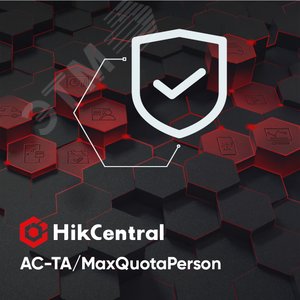 Пакет расширения системы УРВ на максимально поддерживаемое число человек. Ограничение: Только для продукта HikCentral Access Control. Требуется: HikCentral-AC-ACS-Base (HikCentral-AC-TA/MaxQuotaPerson) - Hikvision