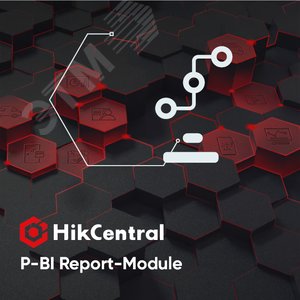 Отчеты по бизнес аналитике, пакет расширения - включает в себя все основные возможности отчетов без ограничения ресурсов. Требуется: HikCentral-P-VSS-Base. Поддержка: данные по выходу/входу/входу и выходу, данные с удаленных объектов, сравнение (HikCentral-P-BI Report-Module) - Hikvision