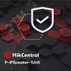 IP громкоговорители, пакет расширения - включает в себя все фукнции управления IP  громкоговорителями и 1 устройство. Требуется: HikCentral-P-VSS-Base и HikCentral-P-ACS-Base. Поддержка:  трансляция живого и записанного аудио,  вопсроизведение а (HikCentral-P-IPSpeaker-1Unit) - Hikvision