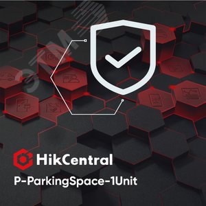Пакет расширения парковочных мест. Требуется: Entrance & Exit Module. Поддержка 1 парковочное место (HikCentral-P-ParkingSpace-1Unit) - Hikvision