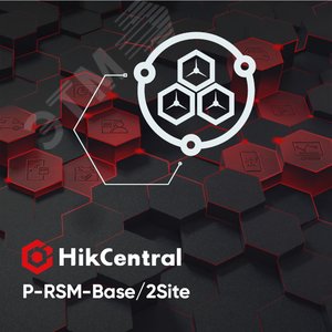 Удаленное управление объектами (RSM), базовый пакет - включает в себя RSM на два объекта (HikCentral-P-RSM-Base/2Site) - Hikvision