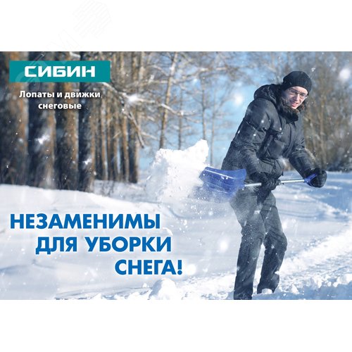 Лопата снеговая автомобильная, стальная, с пластиковой рукояткой, СНЕГИРЬ, ширина 260 мм - фото 2