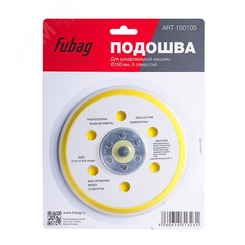 Подошва к шлифовальной машинке 150 мм (8 отверстий) - Fubag