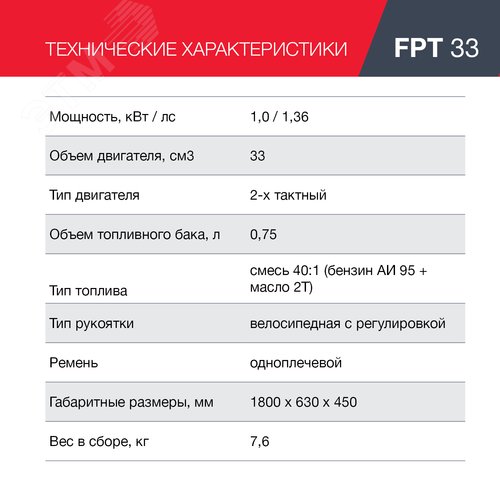 Триммер бензиновый FPT 33 - фото 11
