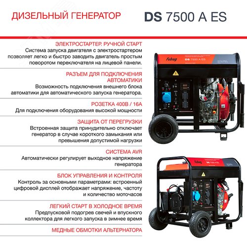 Генератор дизельный  с электростартером и коннектором автоматики DS 7500 A ES - фото 6