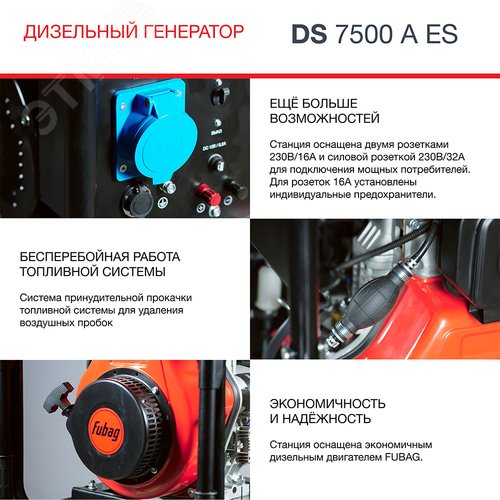 Генератор дизельный  с электростартером и коннектором автоматики DS 7500 A ES - фото 7