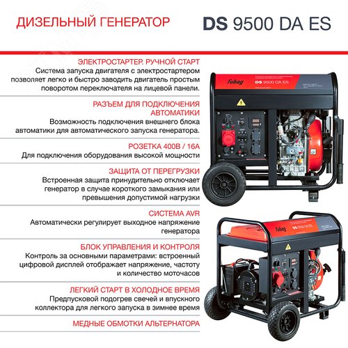 Электростанция дизельная DS 9500 DA ES - фото 6