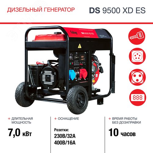 Генератор дизельный DS 9500 XD ES - фото 6