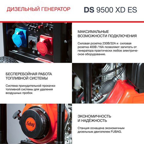 Генератор дизельный DS 9500 XD ES - фото 8