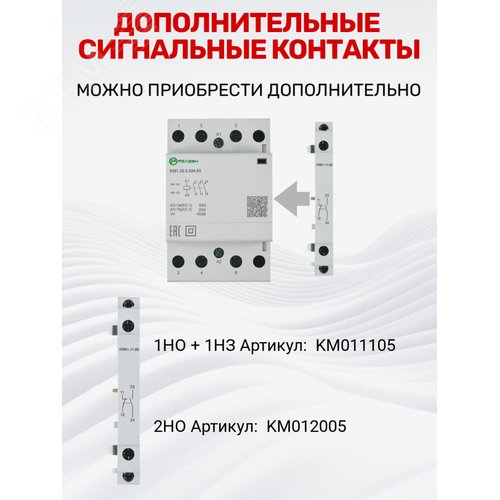 Модульный контактор 4НО контакта 32А (24В AC/DC) - фото 6