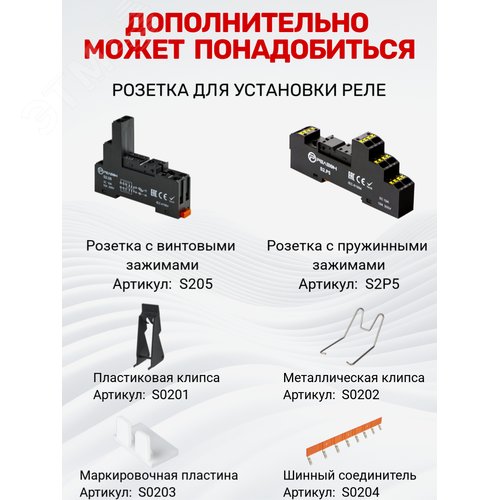 Миниатюрное промежуточное реле, 2 перекидных контакта 5А, 230В AC - фото 5