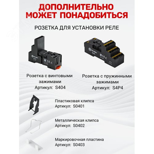 Промежуточное реле, 4 перекидных контакта 6А (24В AC) блокируемая кнопка проверки, светодиод - фото 7