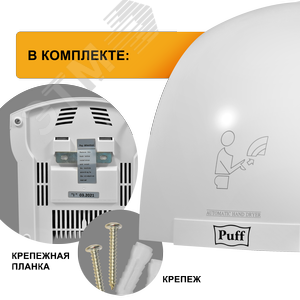 Сушилка для рук электрическая PUFF-8820 2кВт - фото 5