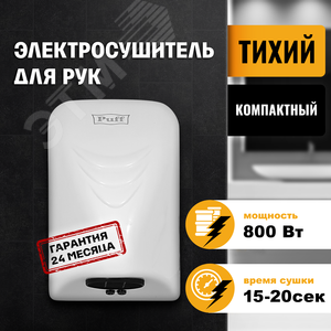 Сушилка для рук электрическая PUFF-8814 0.8кВт - фото 2