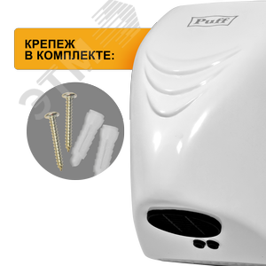 Сушилка для рук электрическая PUFF-8814 0.8кВт - фото 5