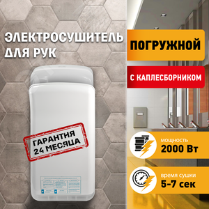 Сушилка для рук электрическая PUFF-8878В 2кВт - фото 2