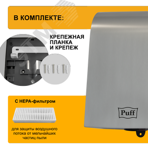 Сушилка для рук электрическая PUFF-8950 1кВт - фото 6