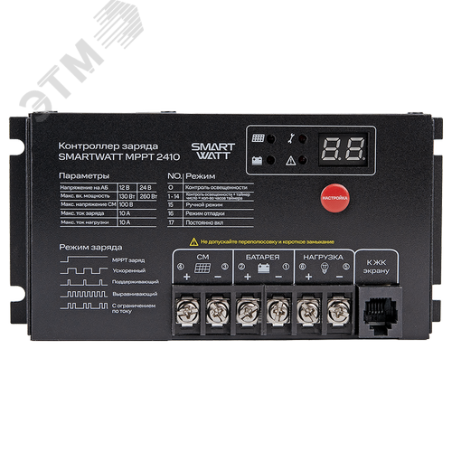Контроллер заряда SmartWatt MPPT 2410 - фото 3