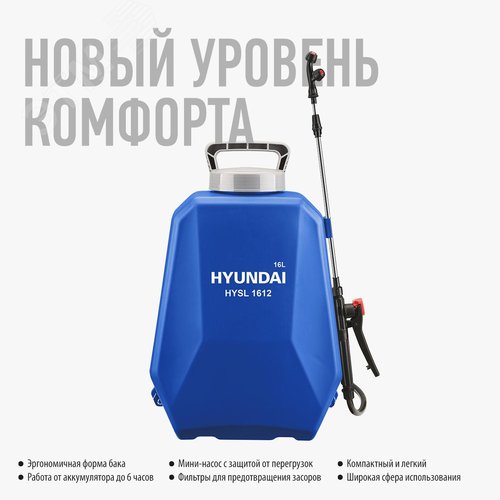 Опрыскиватель аккумуляторный  HYSL 1612 - фото 2