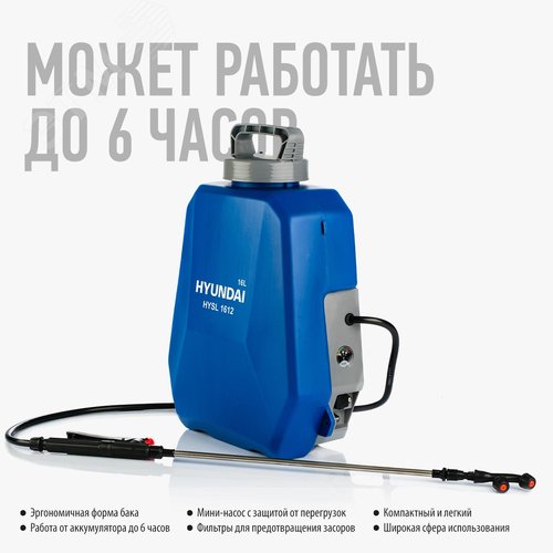 Опрыскиватель аккумуляторный  HYSL 1612 - фото 3