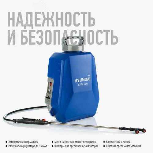 Опрыскиватель аккумуляторный  HYSL 1612 - фото 5