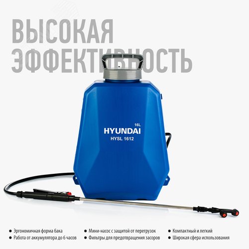 Опрыскиватель аккумуляторный  HYSL 1612 - фото 6